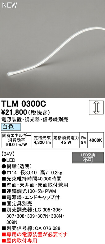 オーデリック 間接照明 【TLM0300C】【TLM 0300C】