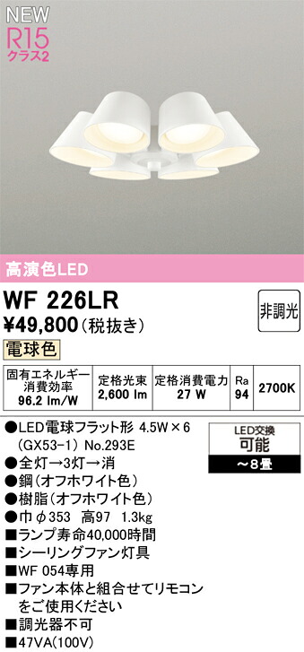 オーデリック シーリングファン 【WF226LR】【WF 226LR】｜住宅設備のプロショップDOOON！！