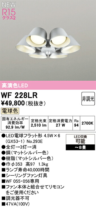 オーデリック シーリングファン 【WF228LR】【WF 228LR】|住宅設備のプロショップDOOON!!