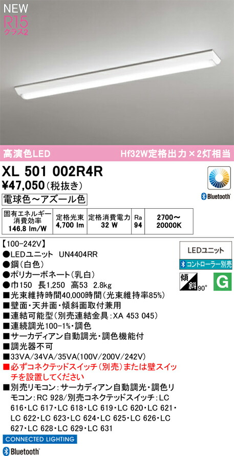 オーデリック ベースライト 【XL501002R4R】【XL 501 002R4R】