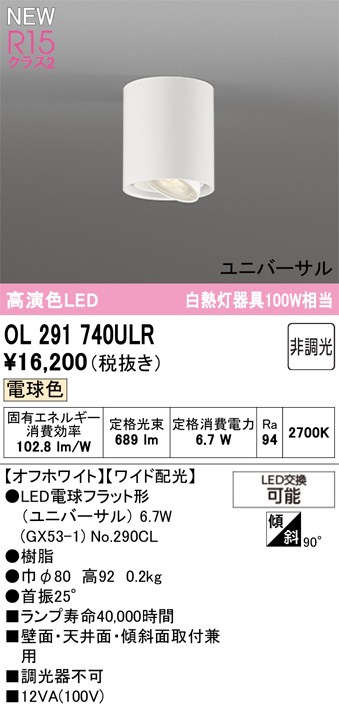 オーデリック シーリングライト 【OL291740ULR】 【OL 291 740ULR】｜住宅設備のプロショップDOOON！！