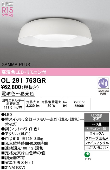 オーデリック シーリングライト 【OL291763GR】 【OL 291 763GR】|住宅設備のプロショップDOOON!!
