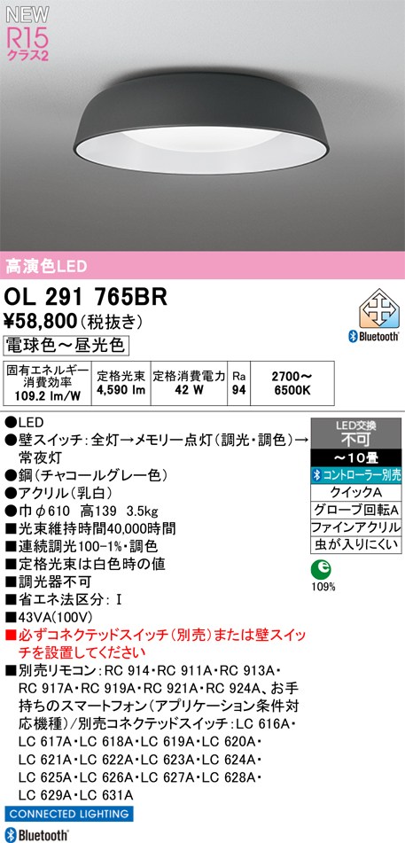 オーデリック シーリングライト 【OL291765BR】 【OL 291 765BR】｜住宅設備のプロショップDOOON！！