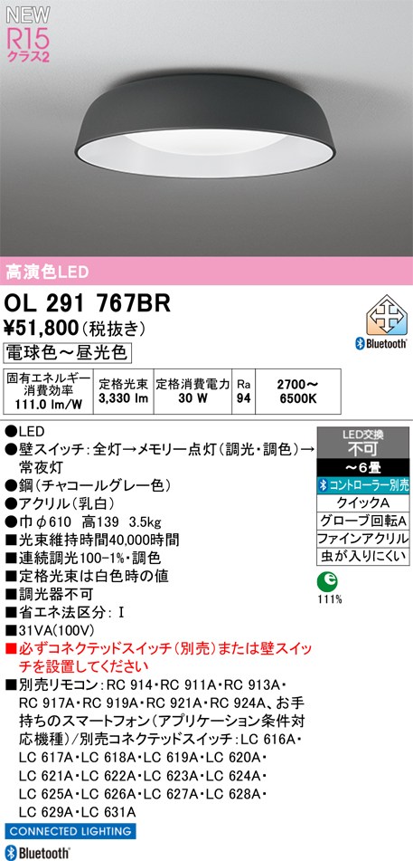 オーデリック シーリングライト 【OL291767BR】 【OL 291 767BR】|住宅設備のプロショップDOOON!!