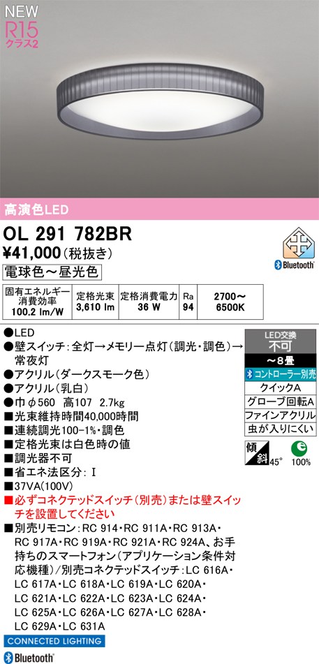 オーデリック シーリングライト 【OL291782BR】 【OL 291 782BR】|住宅設備のプロショップDOOON!!