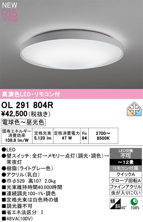 オーデリック シーリングライト 【OL291804R】 【OL 291 804R】｜住宅設備のプロショップDOOON！！