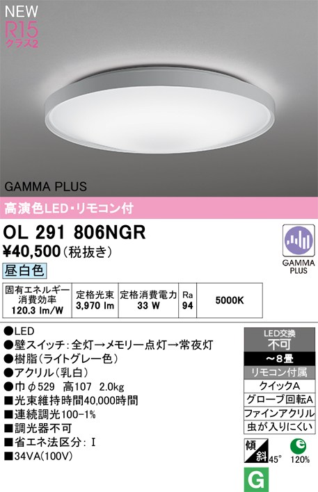 オーデリック シーリングライト 【OL291806NGR】 【OL 291 806NGR】｜住宅設備のプロショップDOOON！！