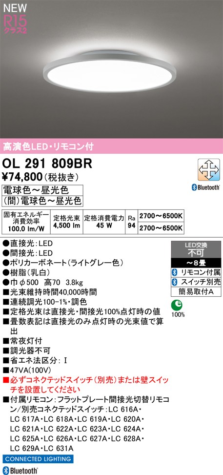 オーデリック シーリングライト 【OL291809BR】 【OL 291 809BR】|住宅設備のプロショップDOOON!!