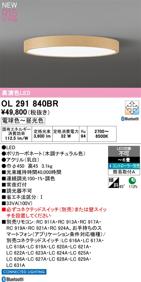 オーデリック シーリングライト 【OL291840BR】 【OL 291 840BR】|住宅設備のプロショップDOOON!!