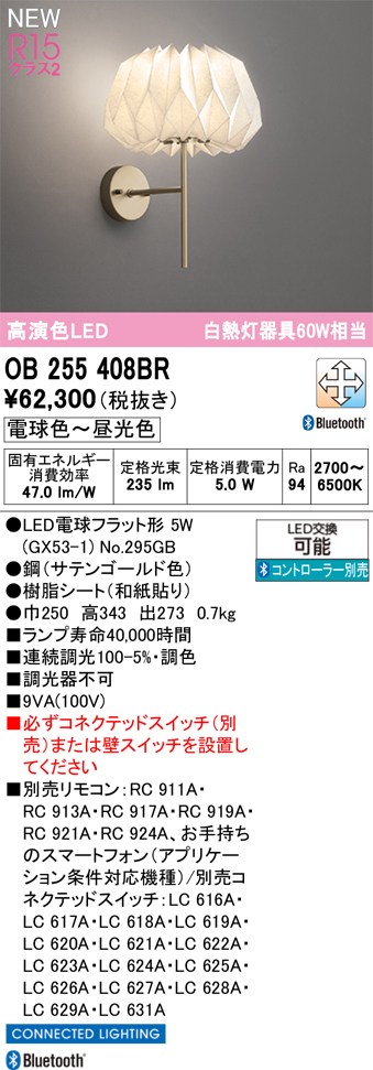 オーデリック ブラケットライト 【OB255408BR】 【OB 255 408BR】｜住宅設備のプロショップDOOON！！