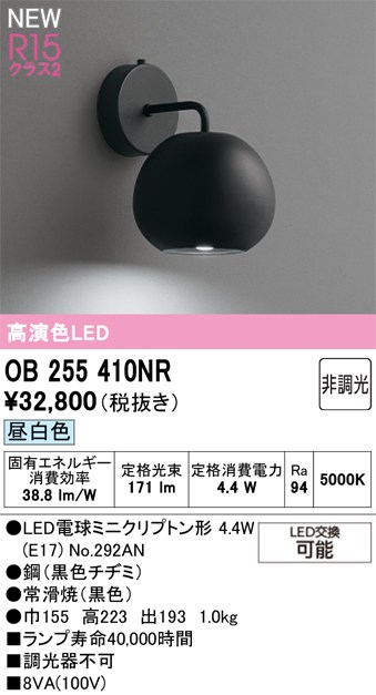 オーデリック ブラケットライト 【OB255410NR】 【OB 255 410NR】 和照明｜住宅設備のプロショップDOOON！！