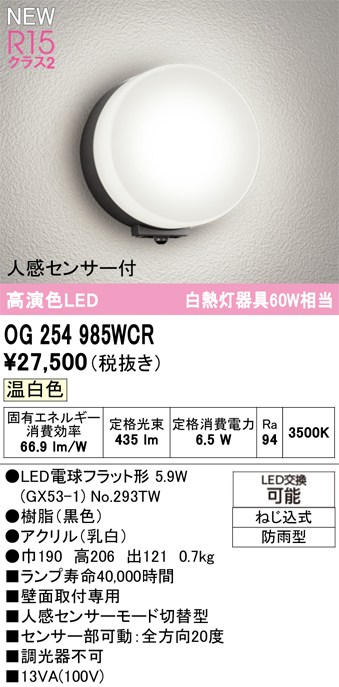 オーデリック ポーチライト 【OG254985WCR】 【OG 254 985WCR】 エクステリアライト|住宅設備のプロショップDOOON!!