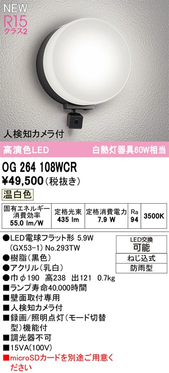 オーデリック ポーチライト 【OG264108WCR】 【OG 264 108WCR】 エクステリアライト｜住宅設備のプロショップDOOON！！
