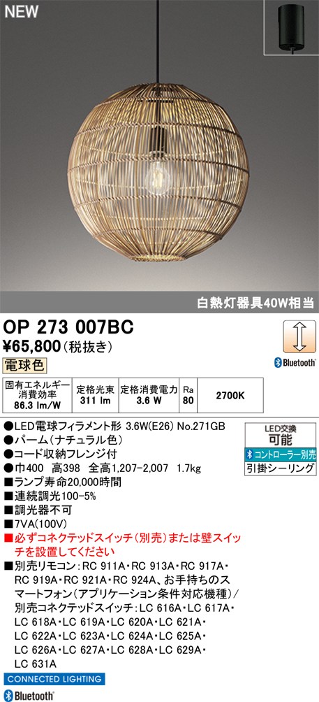 オーデリック ペンダントライト 【OP273007BC】 【OP 273 007BC】｜住宅設備のプロショップDOOON！！