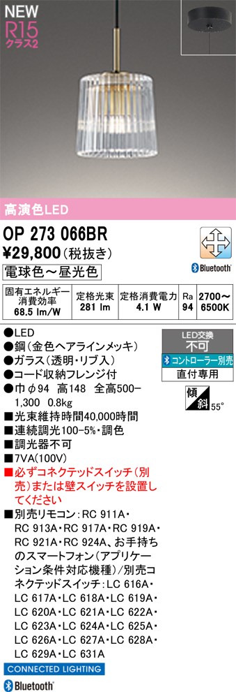 オーデリック ペンダントライト 【OP273066BR】 【OP 273 066BR】|住宅設備のプロショップDOOON!!