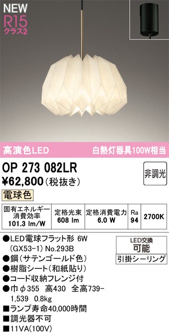 オーデリック ペンダントライト 【OP273082LR】 【OP 273 082LR】|住宅設備のプロショップDOOON!!