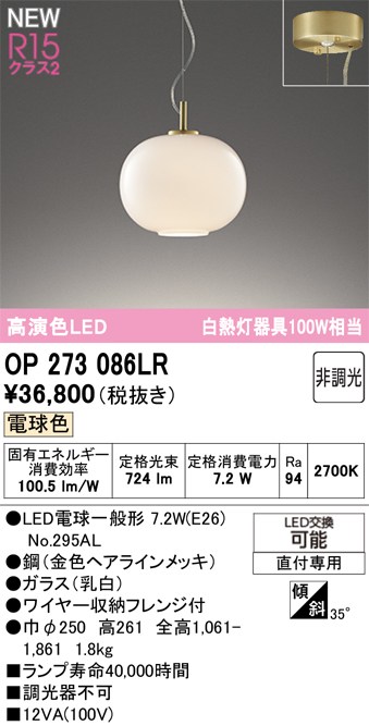 オーデリック ペンダントライト 【OP273086LR】 【OP 273 086LR】｜住宅設備のプロショップDOOON！！