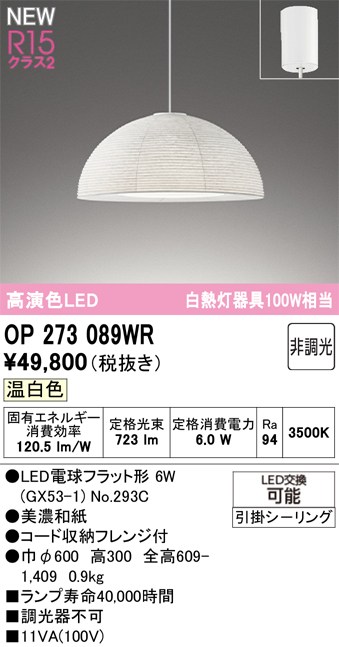 オーデリック ペンダントライト 【OP273089WR】 【OP 273 089WR】|住宅設備のプロショップDOOON!!