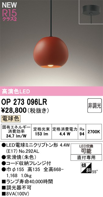 オーデリック ペンダントライト 【OP273096LR】 【OP 273 096LR】 和照明|住宅設備のプロショップDOOON!!
