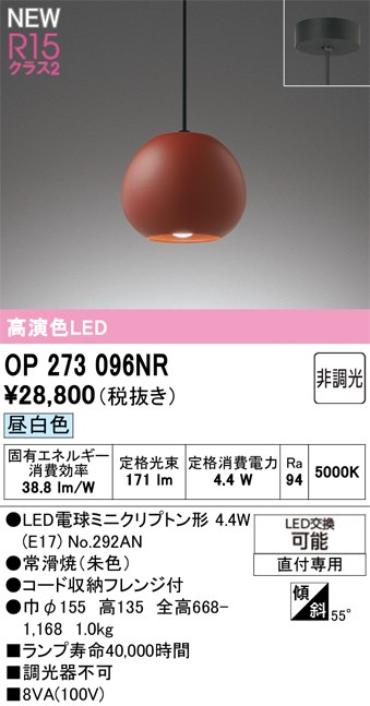オーデリック ペンダントライト 【OP273096NR】 【OP 273 096NR】 和照明|住宅設備のプロショップDOOON!!