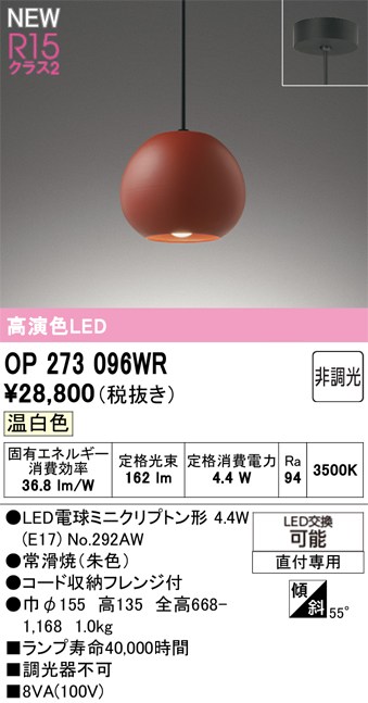 オーデリック ペンダントライト 【OP273096WR】 【OP 273 096WR】 和照明|住宅設備のプロショップDOOON!!