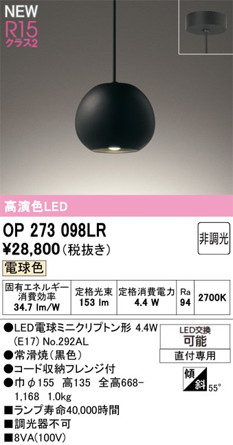オーデリック ペンダントライト 【OP273098LR】 【OP 273 098LR】 和照明|住宅設備のプロショップDOOON!!