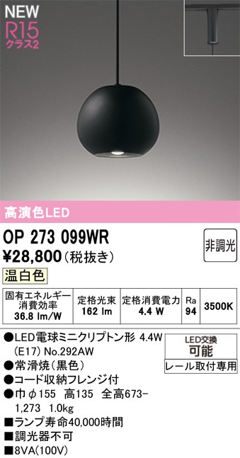 オーデリック ペンダントライト 【OP273099WR】 【OP 273 099WR】 和照明|住宅設備のプロショップDOOON!!