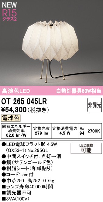 オーデリック スタンド 【OT265045LR】 【OT 265 045LR】|住宅設備のプロショップDOOON!!