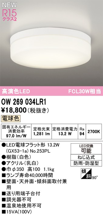 オーデリック ポーチライト 【OW269034LR1】 【OW 269 034LR1】 エクステリアライト｜住宅設備のプロショップDOOON！！
