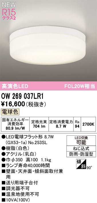 オーデリック ポーチライト 【OW269037LR1】 【OW 269 037LR1】 エクステリアライト｜住宅設備のプロショップDOOON！！