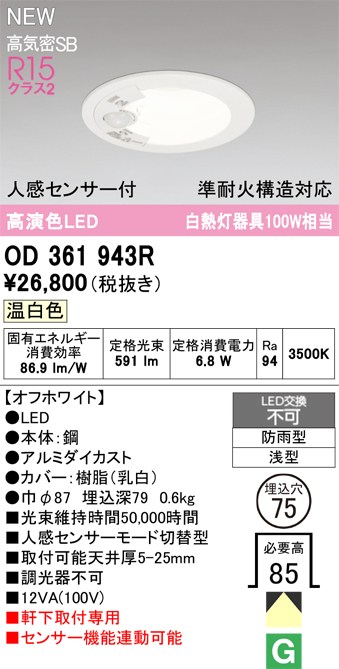 オーデリック ダウンライト 【OD361943R】 【OD 361 943R】 エクステリアライト｜住宅設備のプロショップDOOON！！