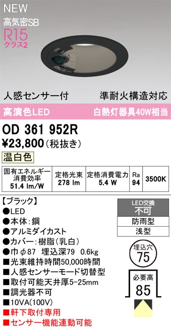 オーデリック ダウンライト 【OD361952R】 【OD 361 952R】 エクステリアライト｜住宅設備のプロショップDOOON！！