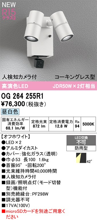 オーデリック スポットライト 【OG264255R1】 【OG 264 255R1】 エクステリアライト｜住宅設備のプロショップDOOON！！