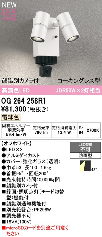 オーデリック スポットライト 【OG264258R1】 【OG 264 258R1】 エクステリアライト｜住宅設備のプロショップDOOON！！