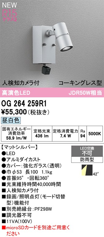オーデリック スポットライト 【OG264259R1】 【OG 264 259R1】 エクステリアライト｜住宅設備のプロショップDOOON！！
