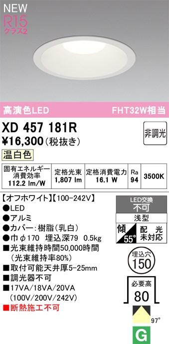 オーデリック ダウンライト 【XD457181R】 【XD 457 181R】|住宅設備のプロショップDOOON!!