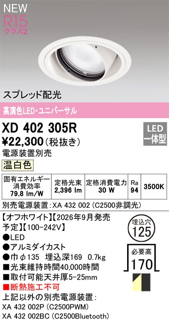 オーデリック ダウンライト 【XD402305R】 【XD 402 305R】|住宅設備のプロショップDOOON!!