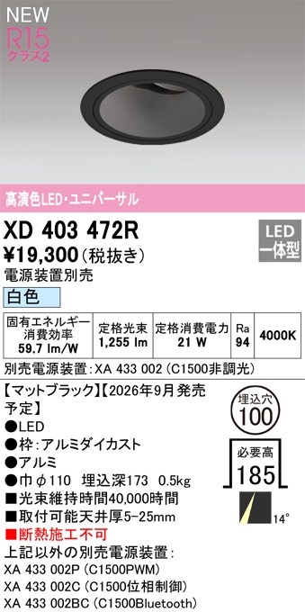オーデリック ダウンライト 【XD403472R】 【XD 403 472R】｜住宅設備のプロショップDOOON！！
