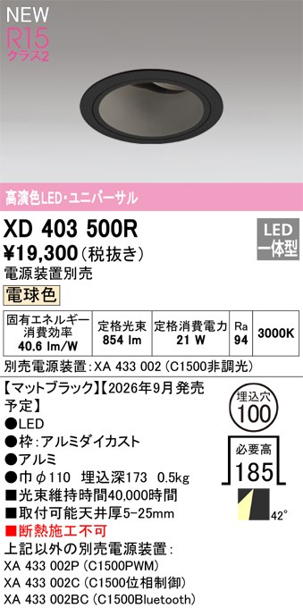 オーデリック ダウンライト 【XD403500R】 【XD 403 500R】｜住宅設備のプロショップDOOON！！