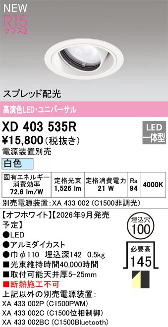 オーデリック ダウンライト 【XD403535R】 【XD 403 535R】｜住宅設備のプロショップDOOON！！