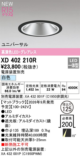 オーデリック ダウンライト 【XD402210R】 【XD 402 210R】｜住宅設備のプロショップDOOON！！ 13,110円