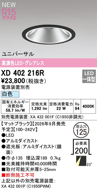 オーデリック ダウンライト 【XD402216R】 【XD 402 216R】｜住宅設備のプロショップDOOON！！