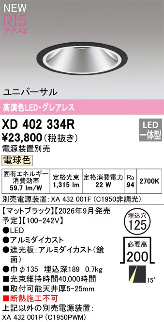 オーデリック ダウンライト 【XD402334R】 【XD 402 334R】｜住宅設備のプロショップDOOON！！