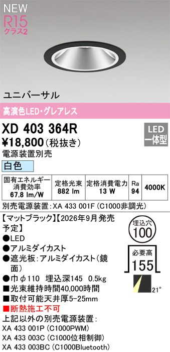 オーデリック ダウンライト 【XD403364R】 【XD 403 364R】|住宅設備のプロショップDOOON!!