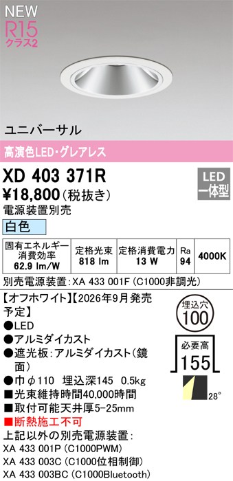 オーデリック ダウンライト 【XD403371R】 【XD 403 371R】|住宅設備のプロショップDOOON!!