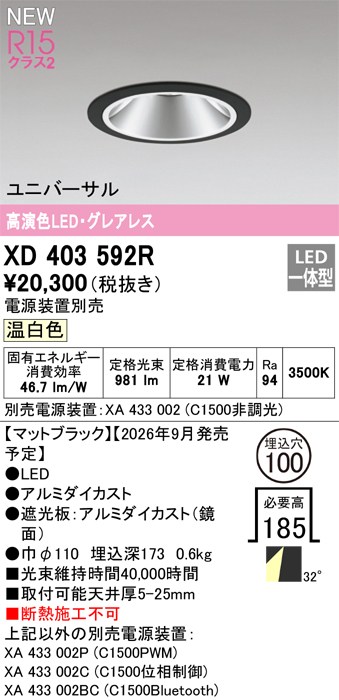 オーデリック ダウンライト 【XD403592R】 【XD 403 592R】｜住宅設備のプロショップDOOON！！
