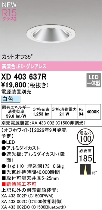 オーデリック ダウンライト 【XD403637R】 【XD 403 637R】｜住宅設備のプロショップDOOON！！