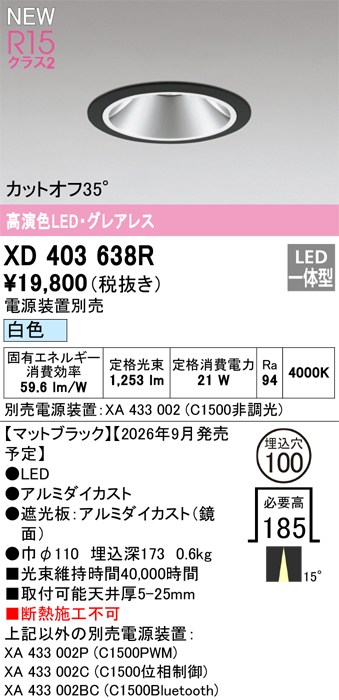 オーデリック ダウンライト 【XD403638R】 【XD 403 638R】|住宅設備のプロショップDOOON!!