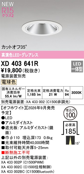 オーデリック ダウンライト 【XD403641R】 【XD 403 641R】｜住宅設備のプロショップDOOON！！