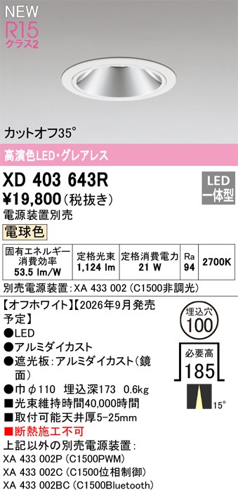オーデリック ダウンライト 【XD403643R】 【XD 403 643R】|住宅設備のプロショップDOOON!!